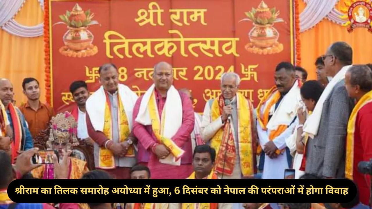 Shri Ram Tilak Ceremony Ayodhya