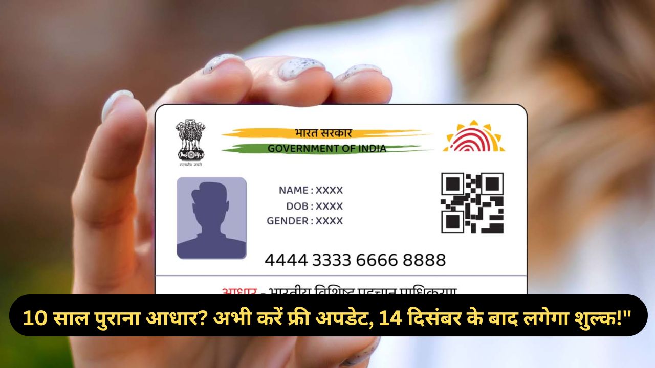 Free Aadhaar Update