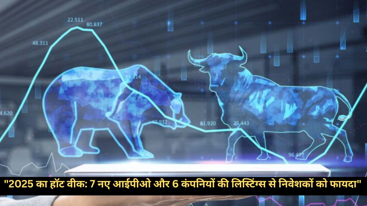 Stock Market: शेयर बाजार में इस हफ्ते IPO की धूम: 7 नए निर्गम, 6 धमाकेदार लिस्टिंग्स से जुड़े मौके