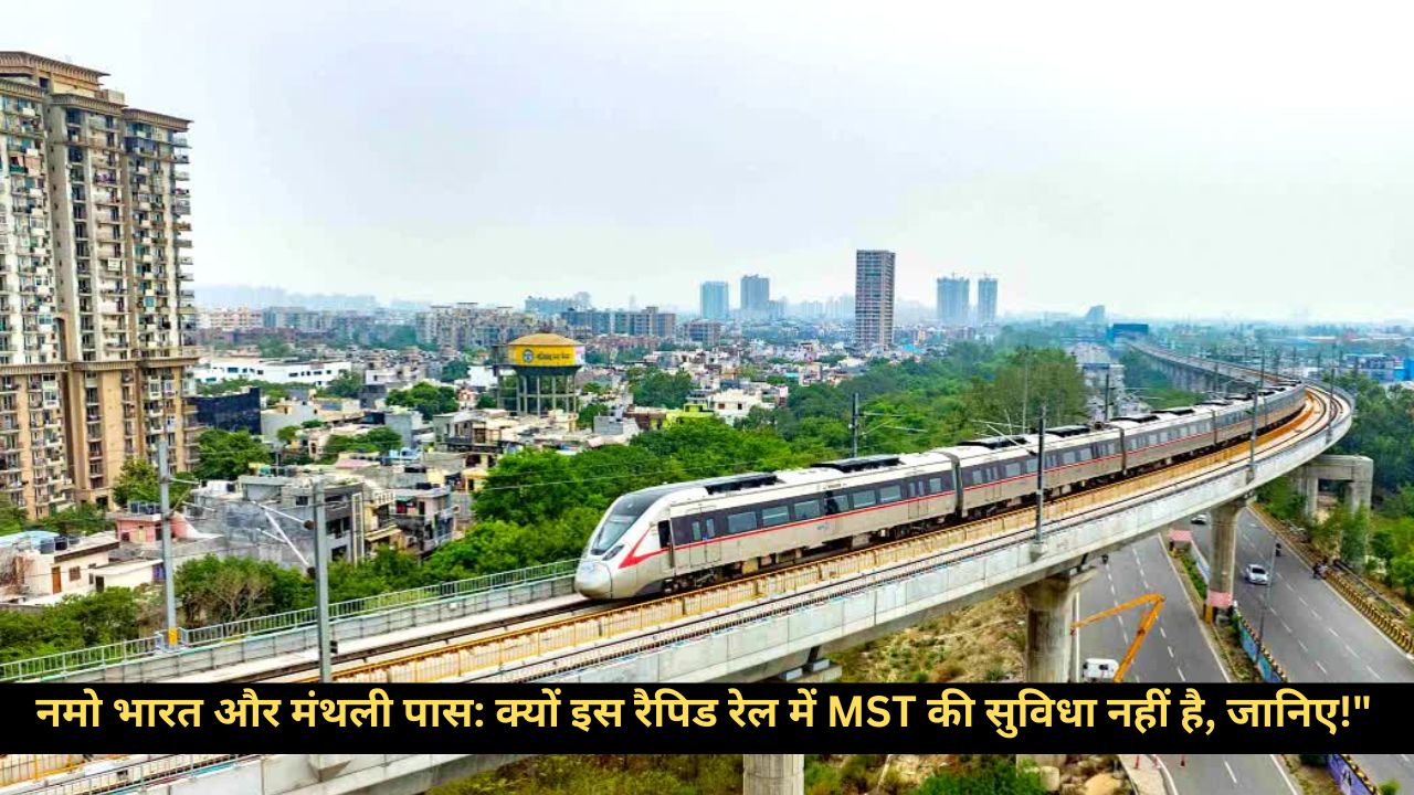 NAMO BHARAT RAPID RAIL:नमो भारत रैपिड रेल में मंथली पास की सुविधा क्यों नहीं? जानिए इसके पीछे का कारण!”