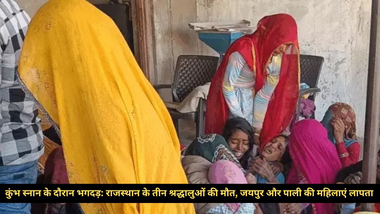 Mahakumbh Stampede