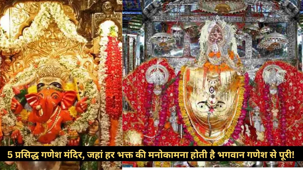 Popular Lord Ganesha Temples in India: