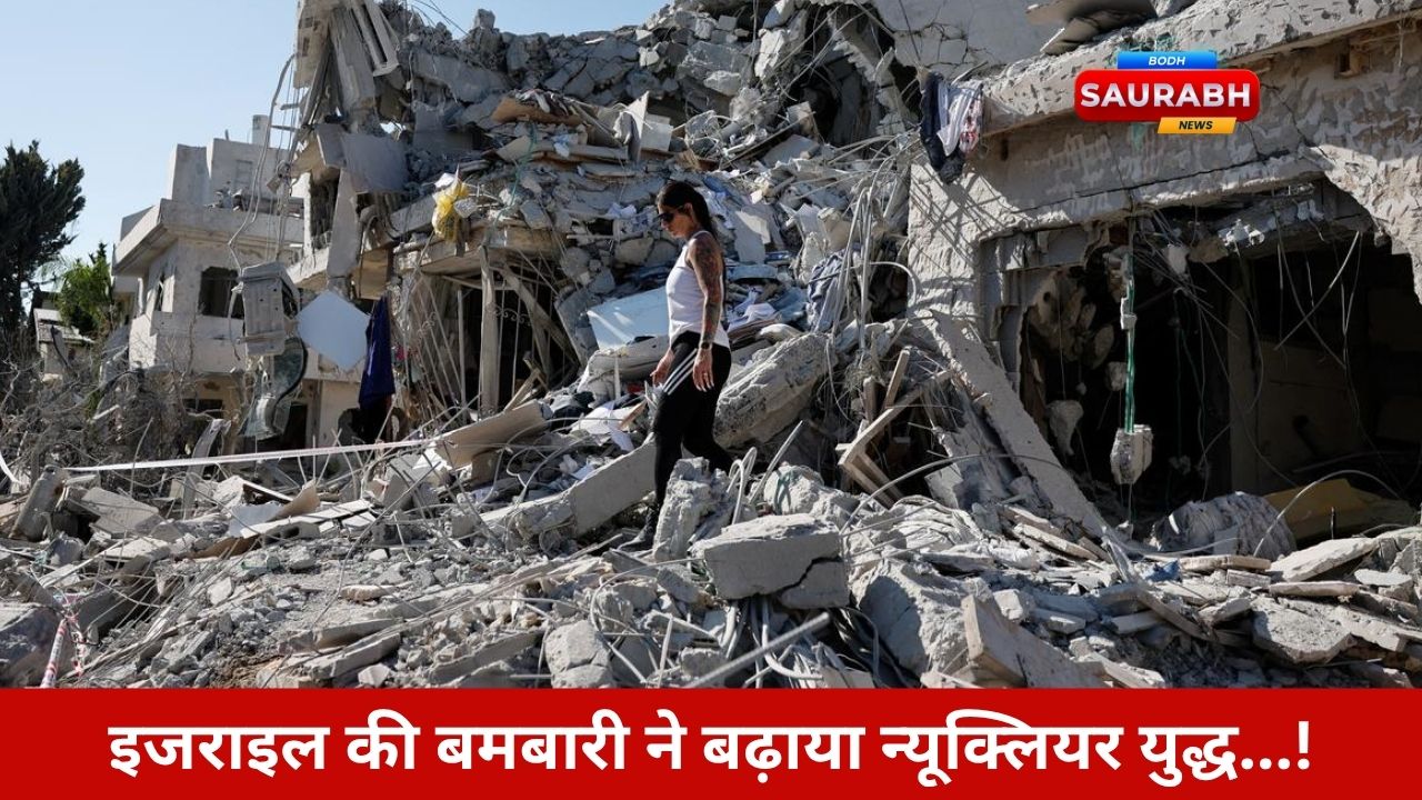 ईरान ने NPT से हटने के दिए संकेत, इजराइल के मिसाइल हमले बढ़ा रहे परमाणु युद्ध का खतरा!