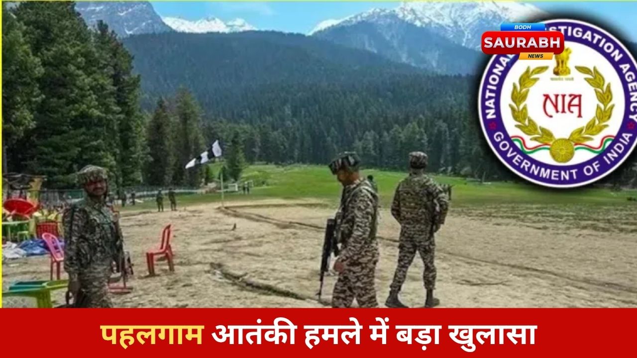 पाक से आए थे आतंकी, पहलगाम हमले में मददगार निकले पड़ोसी! NIA की गिरफ्त में दो युवक