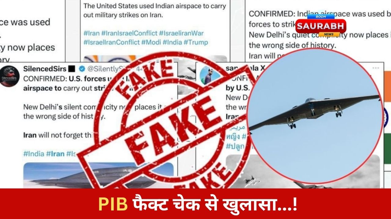 PIB का बड़ा खुलासा! अमेरिका ने ईरान पर हमले में भारत के आकाश का नहीं लिया सहारा