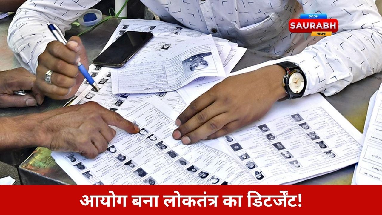 क्या दो जगह वोटर बन गए आप? चुनाव आयोग की देशव्यापी छानबीन से खुलेगा फर्जीवाड़े का राज!