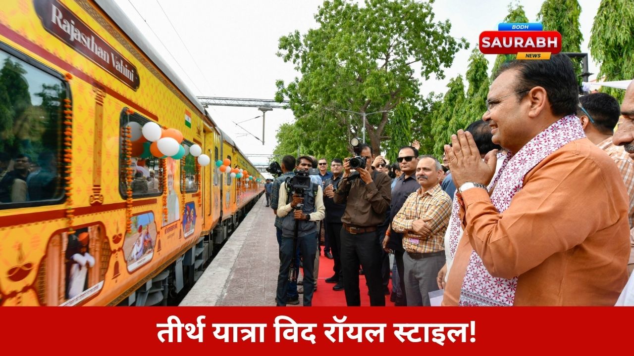 बुजुर्गों के लिए भजनलाल सरकार की सौगात, तीर्थ यात्रा में मिलेगी ट्रेन, फ्लाइट और होटल सुविधा
