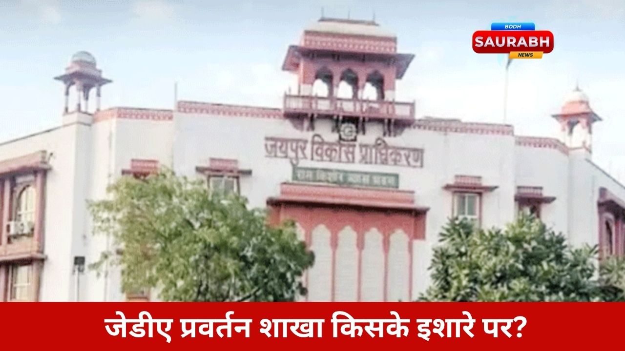 पक्के मकान, बिजली कनेक्शन, चलती दुकानें…..फिर भी नोटिस! जेडीए के इरादे क्यों संदिग्ध हैं?