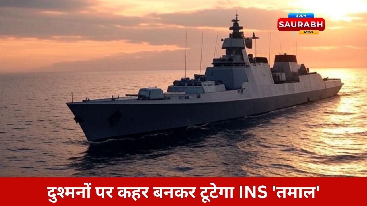 INS Tamal
