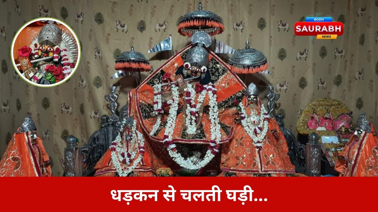 अंग्रेज ने दी थी चुनौती, धड़कन से घड़ी चल पड़ी! गोपीनाथ जी के चमत्कार से दंग हो गया हर कोई