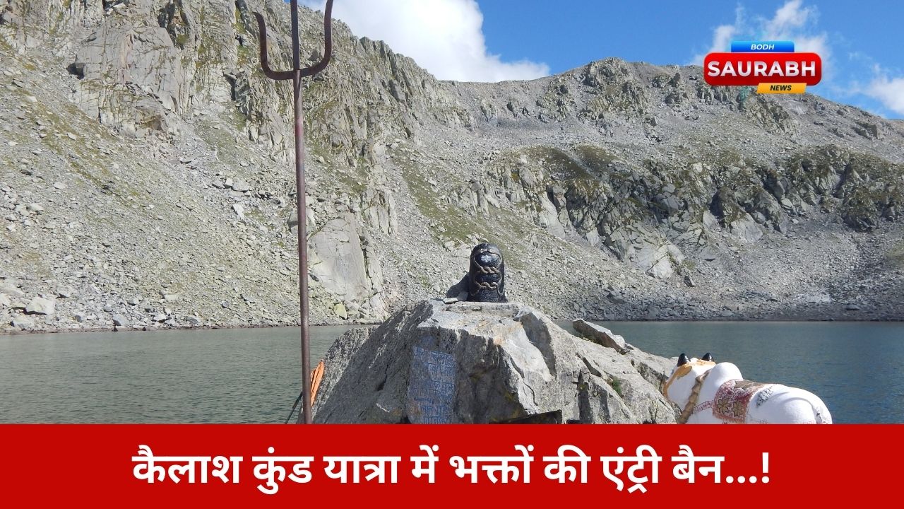 Kailash Kund Yatra 2025