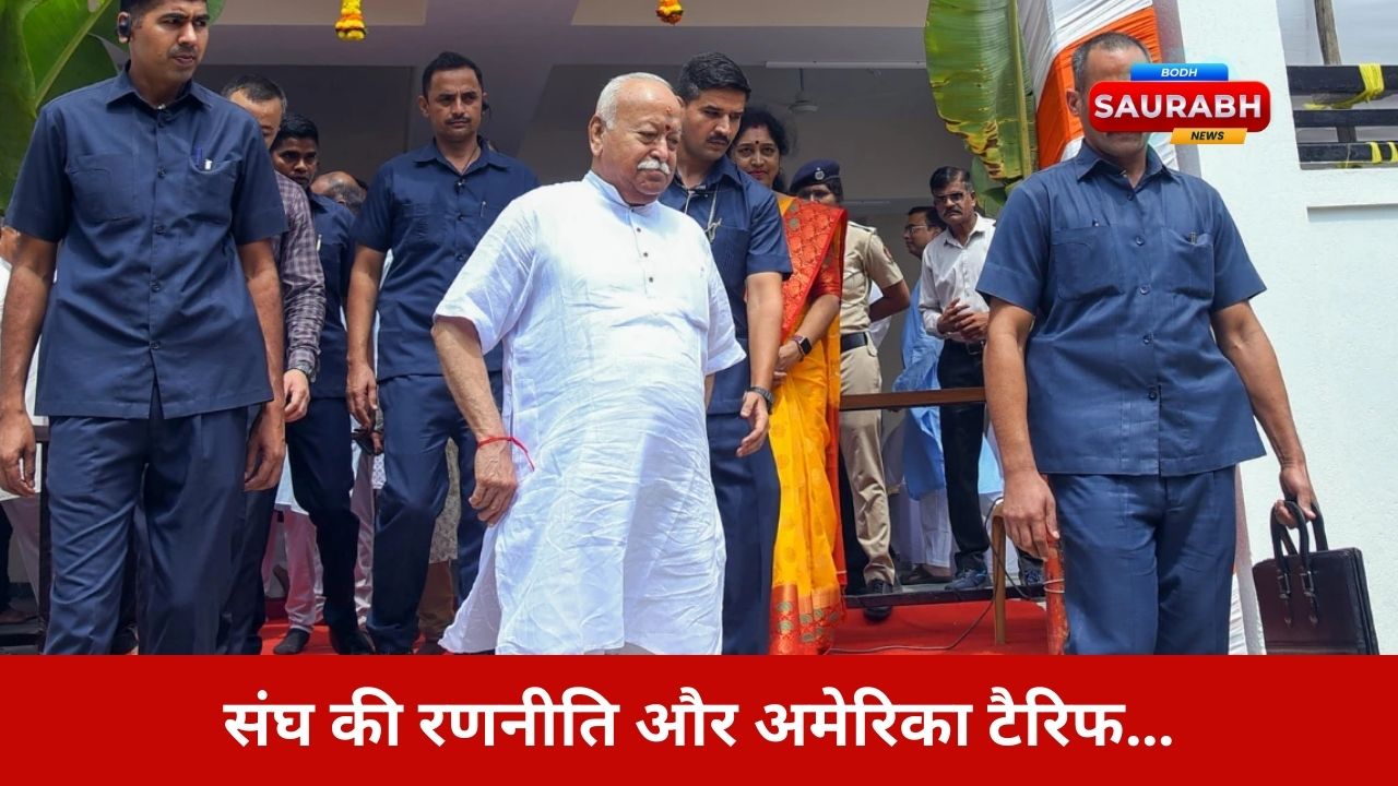 RSS की अचानक बैठक! मोहन भागवत भी शामिल, देशभर में चर्चा और सस्पेंस बढ़ा – पढ़ें पूरी खबर