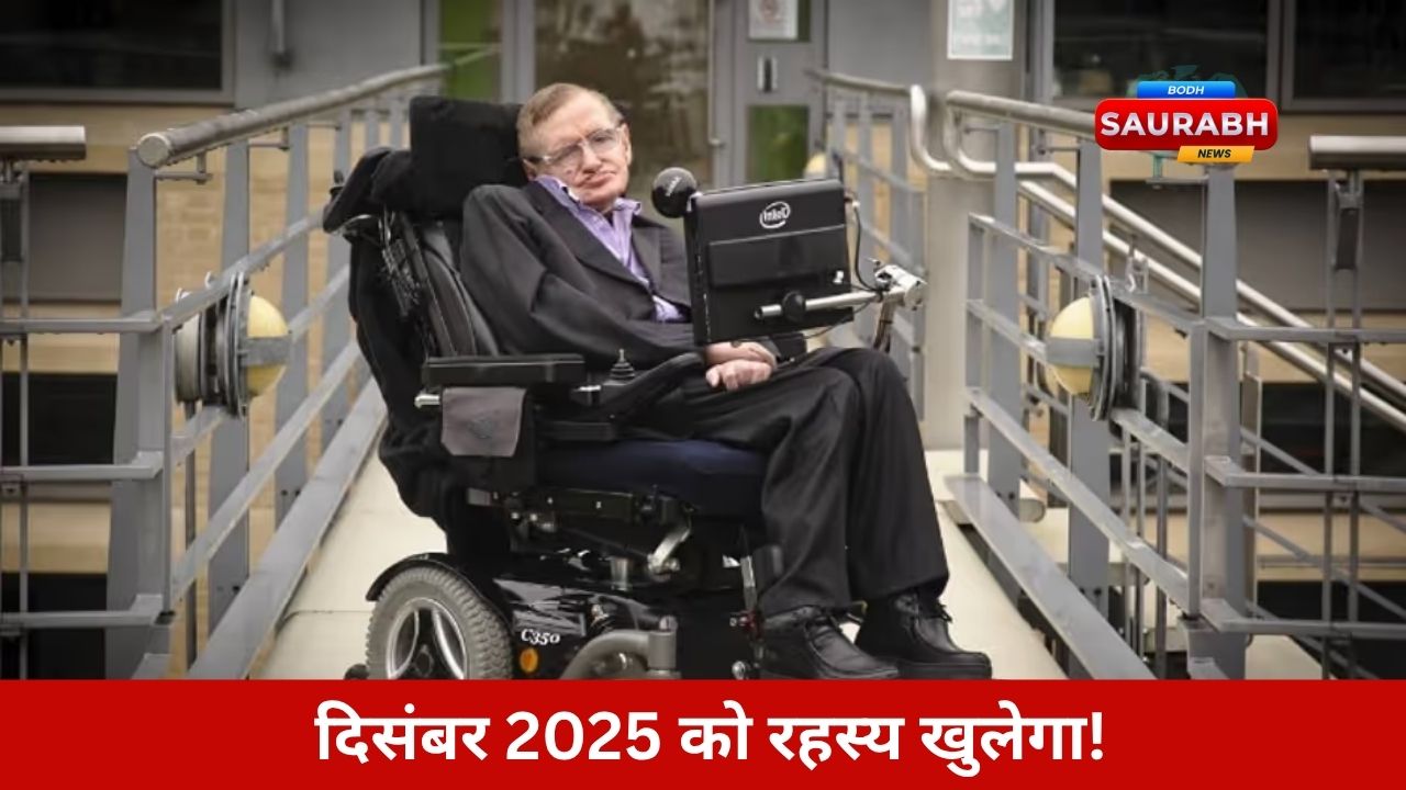 क्या 3I/ATLAS एलियन मिशन है? वैज्ञानिकों के खुलासे से कांपे खगोलविद, हॉकिंग ने किया था इशारा!