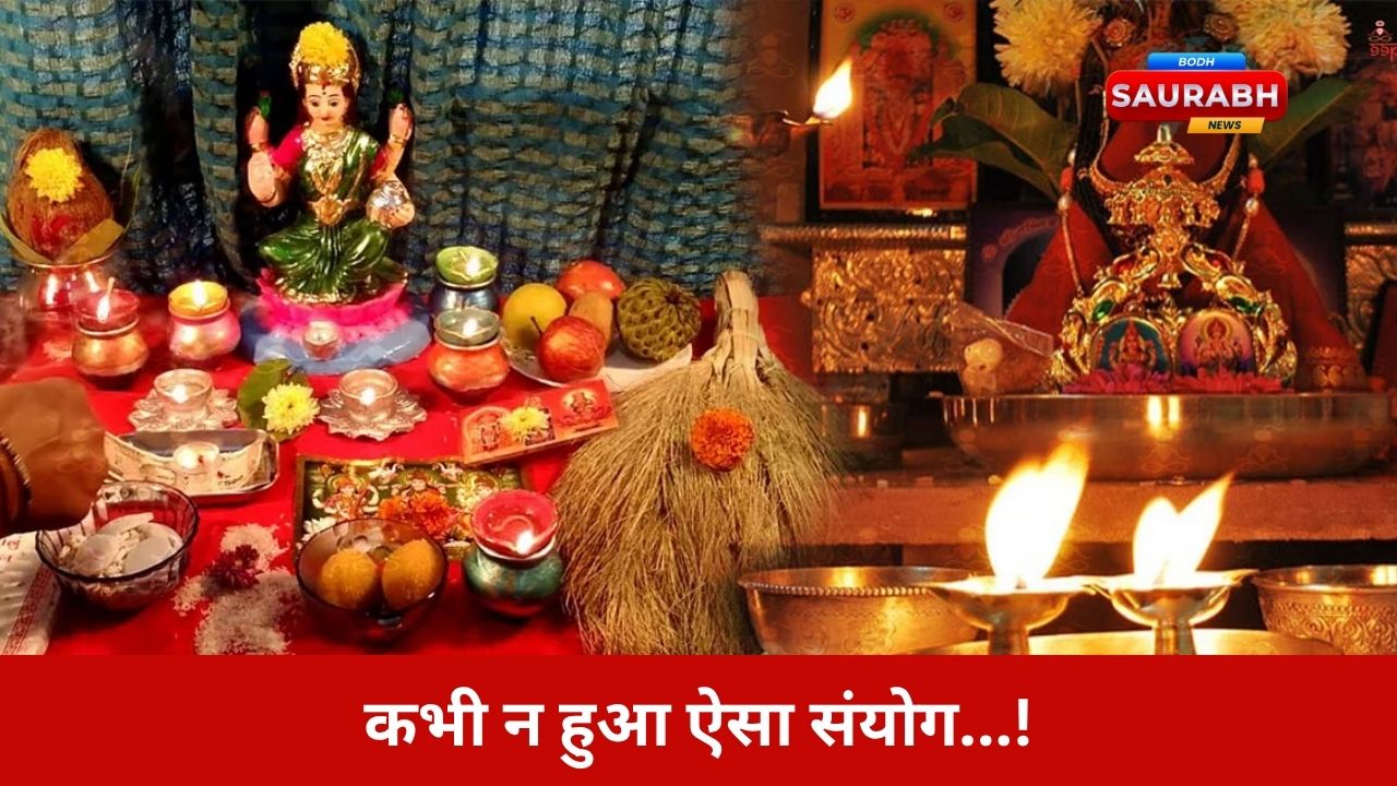 Diwali 2025: अगर अमीरी और बरकत चाहिए, तो इस मुहूर्त पर करें पूजा…दिवाली 2025 के शुभ समय की पूरी लिस्ट