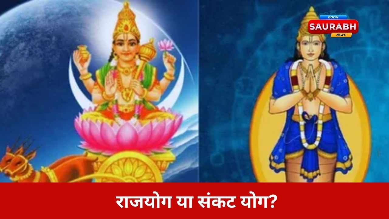 Grahan Yog: नवंबर 2025 का ग्रहण योग… तीन दिन तक मचेगा जीवन में तूफान, संभल जाएं ये तीन राशियां!