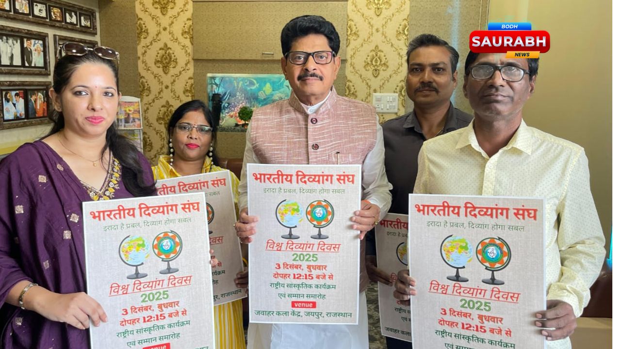 विधायक गोपाल शर्मा ने किया दिव्यांग सम्मान समारोह के पोस्टर का विमोचन, बोले- समाज में समावेश जरूरी