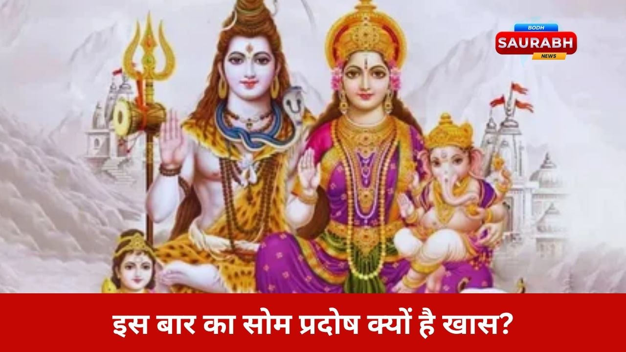 क्या 17 नवंबर का सोम प्रदोष आपकी किस्मत खोलने वाला है? ऐसी दुर्लभ भविष्यवाणियाँ सामने आईं जिन्हें अनदेखा नहीं किया जा सकता