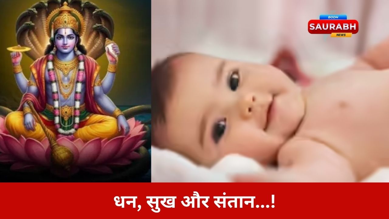 30 दिसंबर को आएगा संतान सुख देने वाला पावन दिन, पौष पुत्रदा एकादशी 2025 पर करें ये खास पूजा