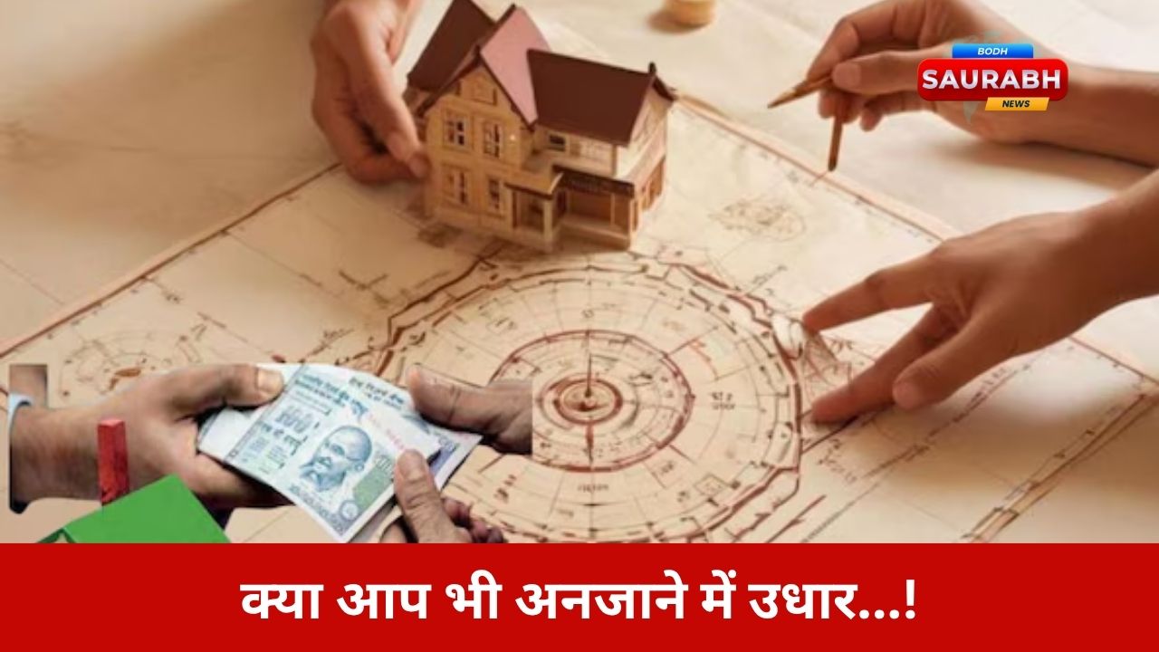 इन सात सामानों को उधार लेने वाला हर व्यक्ति अजीब समस्याओं में फंस जाता है, वजह जानकर दंग रह जाएंगे