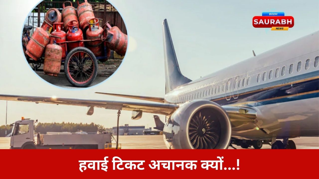 राहत और झटके के बीच 1 दिसंबर शुरू, LPG सस्ता ATF महंगा—लेकिन असली गेमचेंजर कौन है?