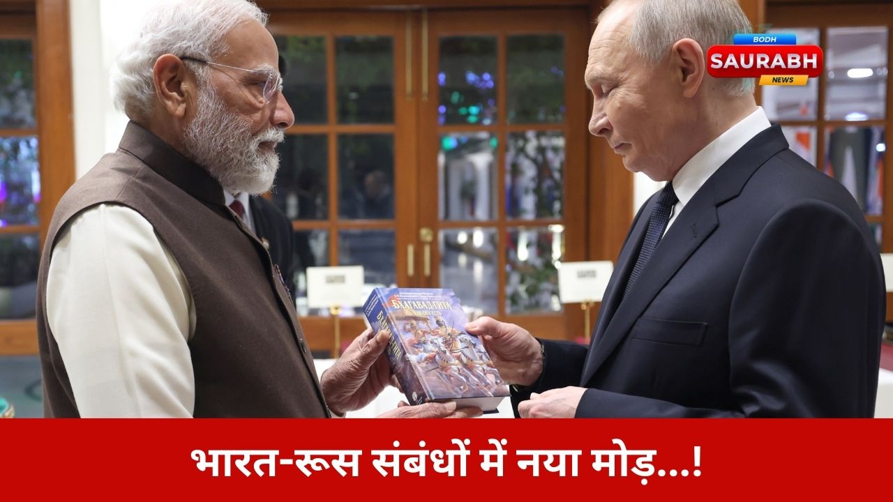 Gita Diplomacy: 2011 का विवाद, 2025 का उपहार, गीता ने पंद्रह सालों में बदल दी भारत रूस की पूरी कहानी
