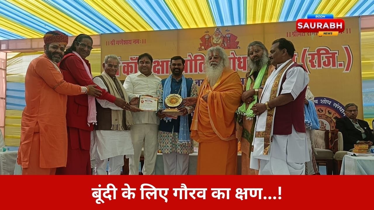 देशभर के 500 विद्वानों के बीच बूंदी के अक्षय शास्त्री बने विशेष चयन, मिला दुर्लभ तंत्र साधक सम्मान