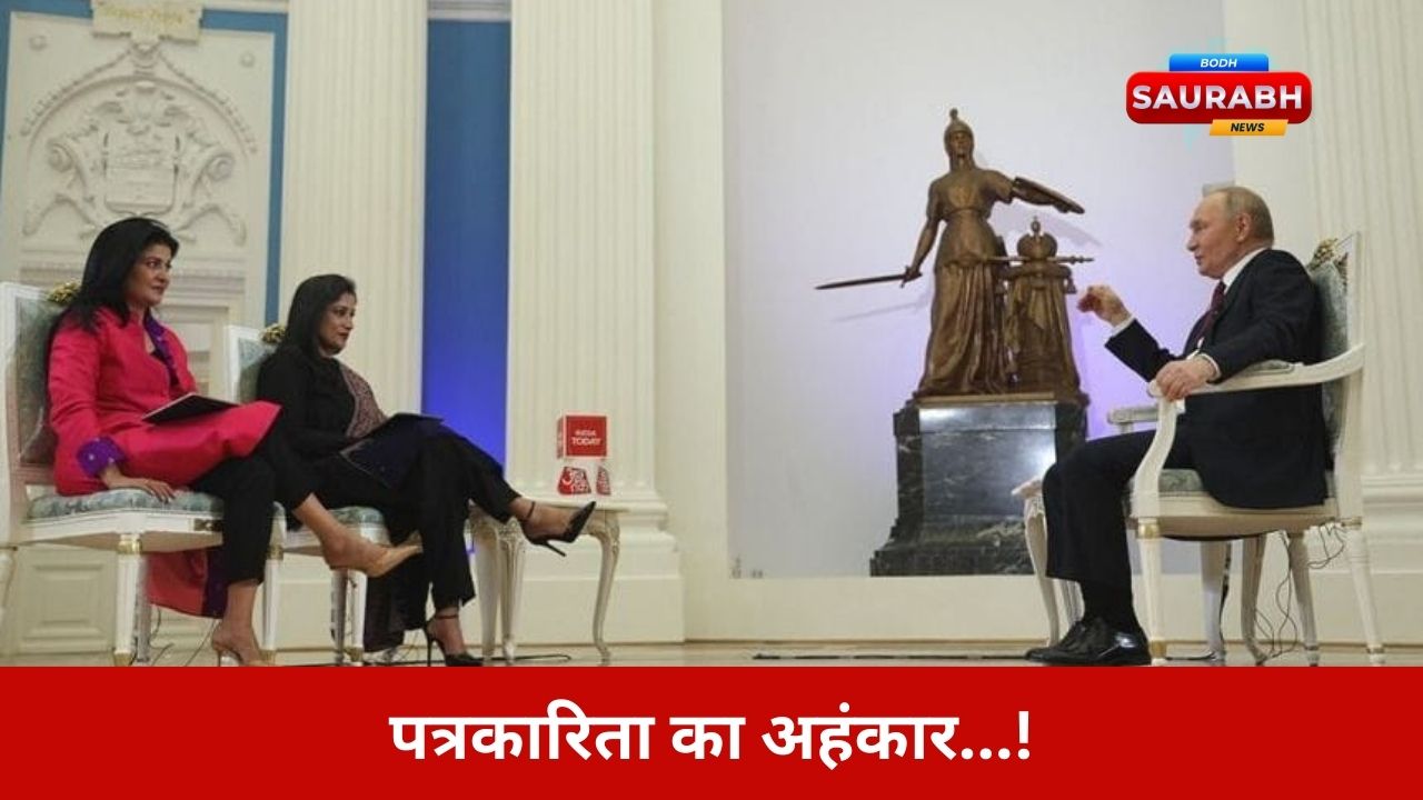 एक इंटरव्यू, कई कोण, और भारत की पत्रकारिता को लेकर उठा ऐसा सवाल जिसका जवाब अभी बाकी है