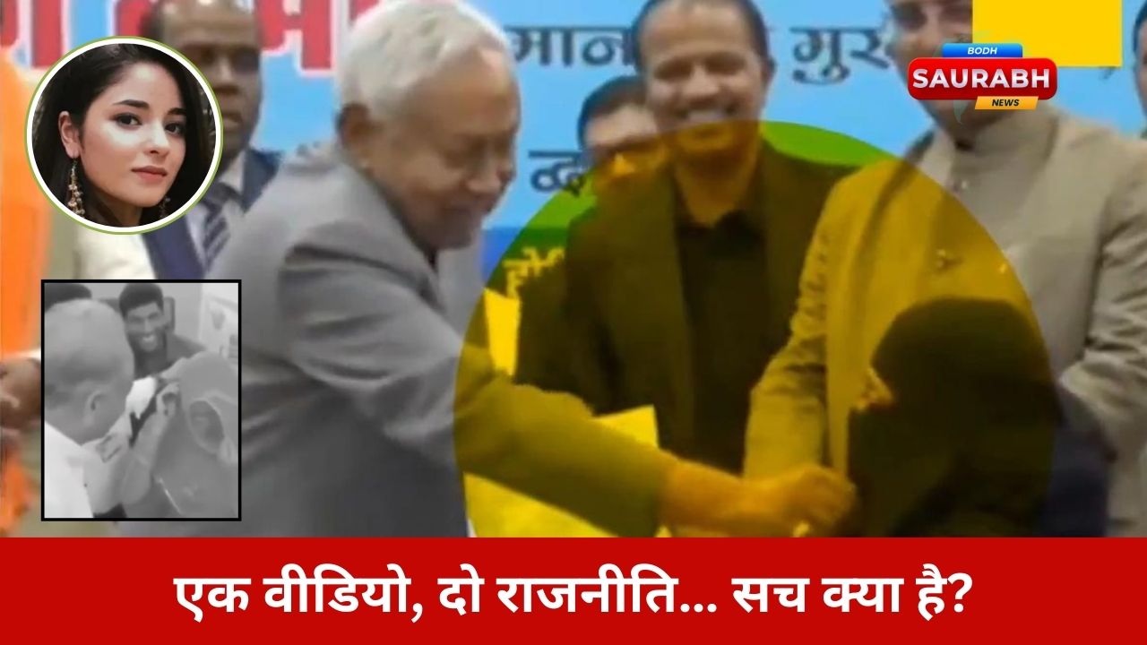 नीतीश कुमार के हिजाब वीडियो के बाद BJP ने कांग्रेस को घेरा….अशोक गहलोत का घूंघट वीडियो सोशल मीडिया पर वायरल!