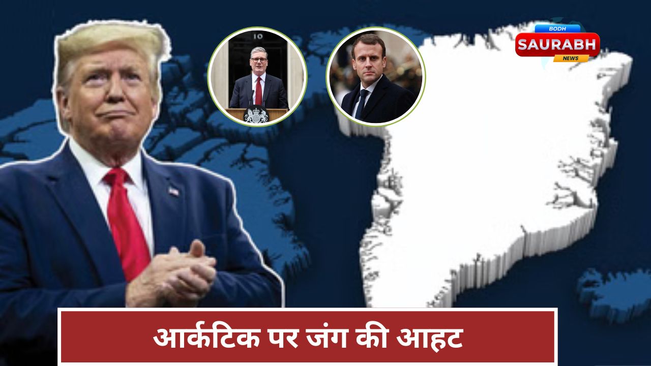 ग्रीनलैंड को लेकर ट्रंप का बड़ा दांव, यूरोप पर टैरिफ हमला, NATO देशों में मचा सियासी भूचाल