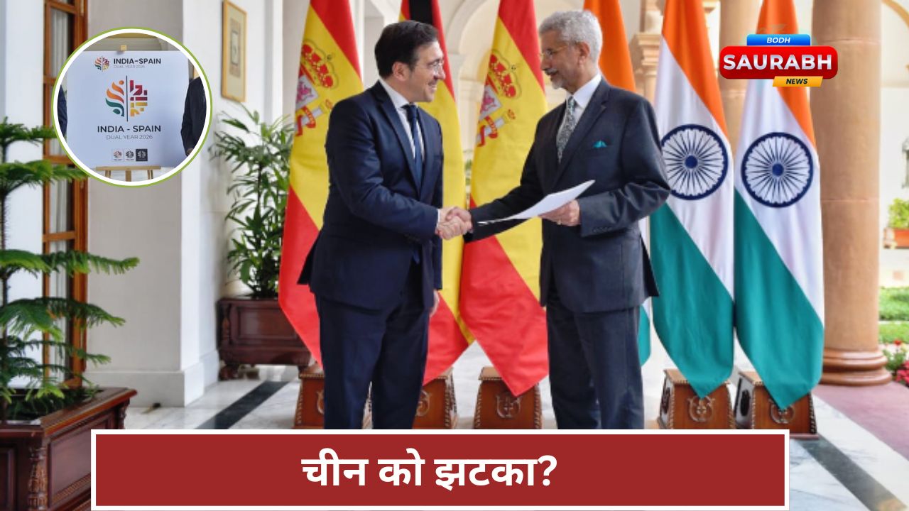 यूरोप ने अचानक बदला रुख, भारत के साथ खड़ा हुआ स्पेन… इसके पीछे की वजह क्या है?