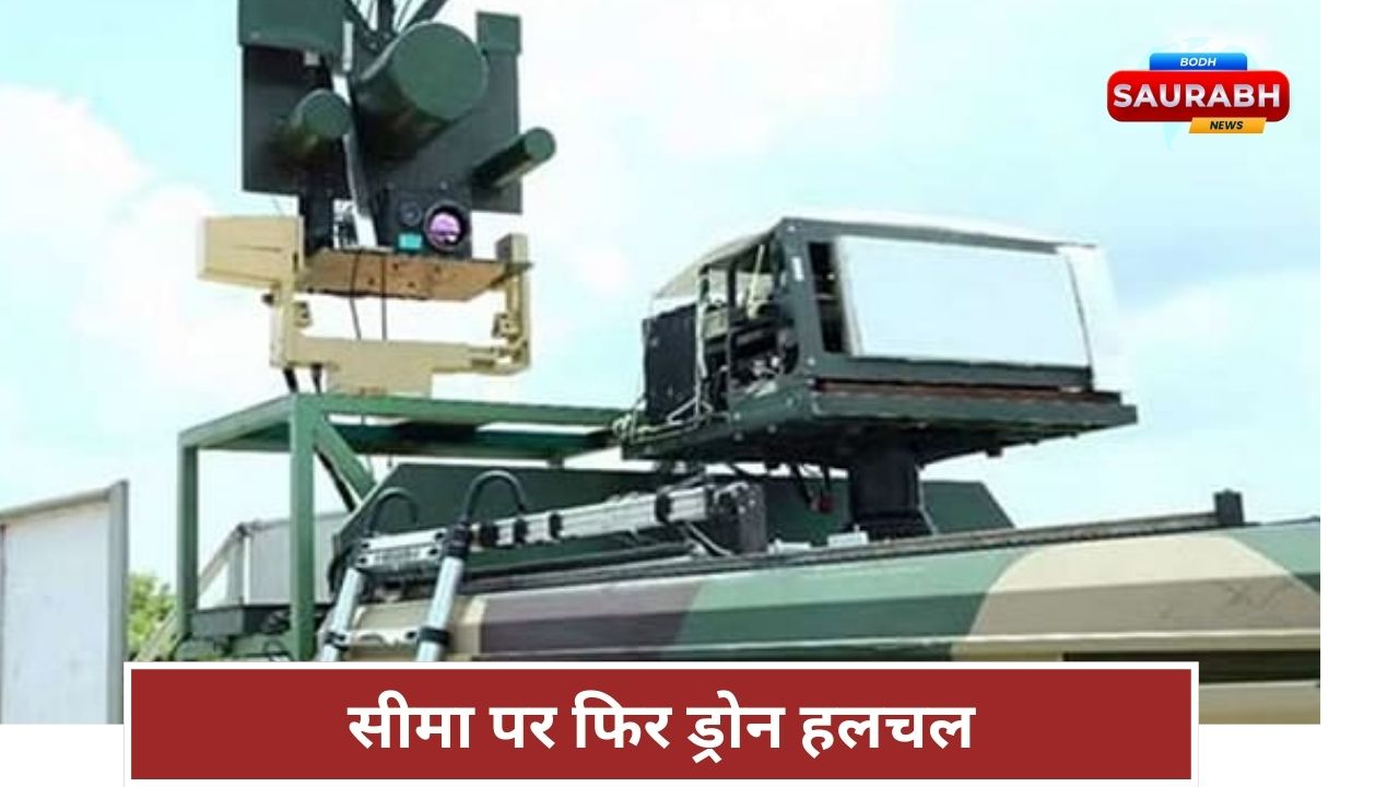 पाकिस्तानी ड्रोन आए, भारतीय जवानों ने निशाना साधा, लेकिन सवाल वही…मकसद क्या था आखिर