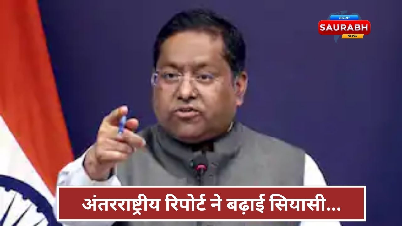 अमेरिका की रिपोर्ट सामने आते ही बढ़ा विवाद, RSS और RAW पर टिप्पणी पर भारत ने कड़ा रुख दिखाया