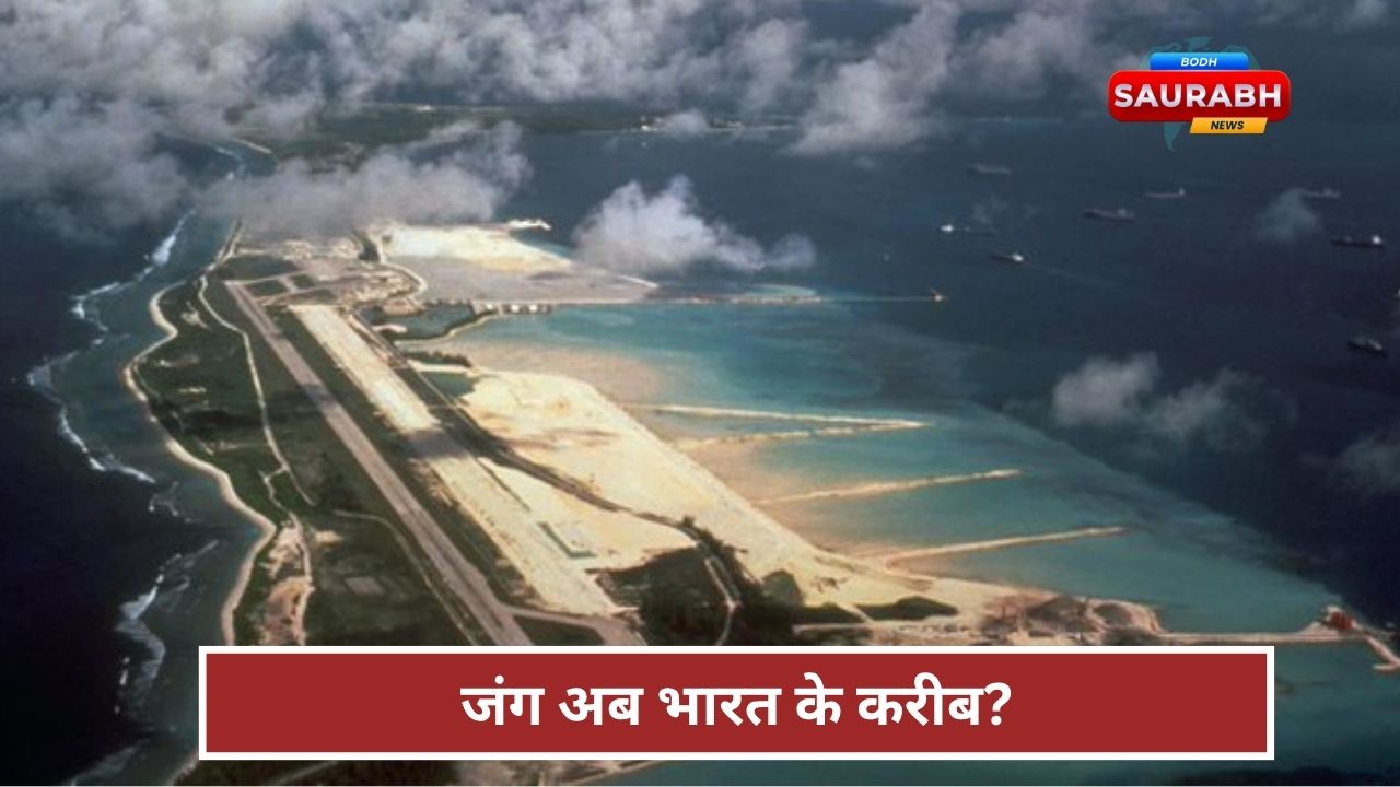 ईरान का अमेरिका पर बड़ा हमला, डिएगो गार्सिया निशाने पर, क्या अब भारत के करीब पहुंच चुकी है जंग की आंच