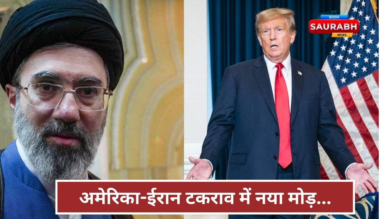 अमेरिका का बड़ा दांव! ईरानी नेताओं पर 10 मिलियन डॉलर इनाम, मोजतबा खामेनेई का नाम भी सामने आया