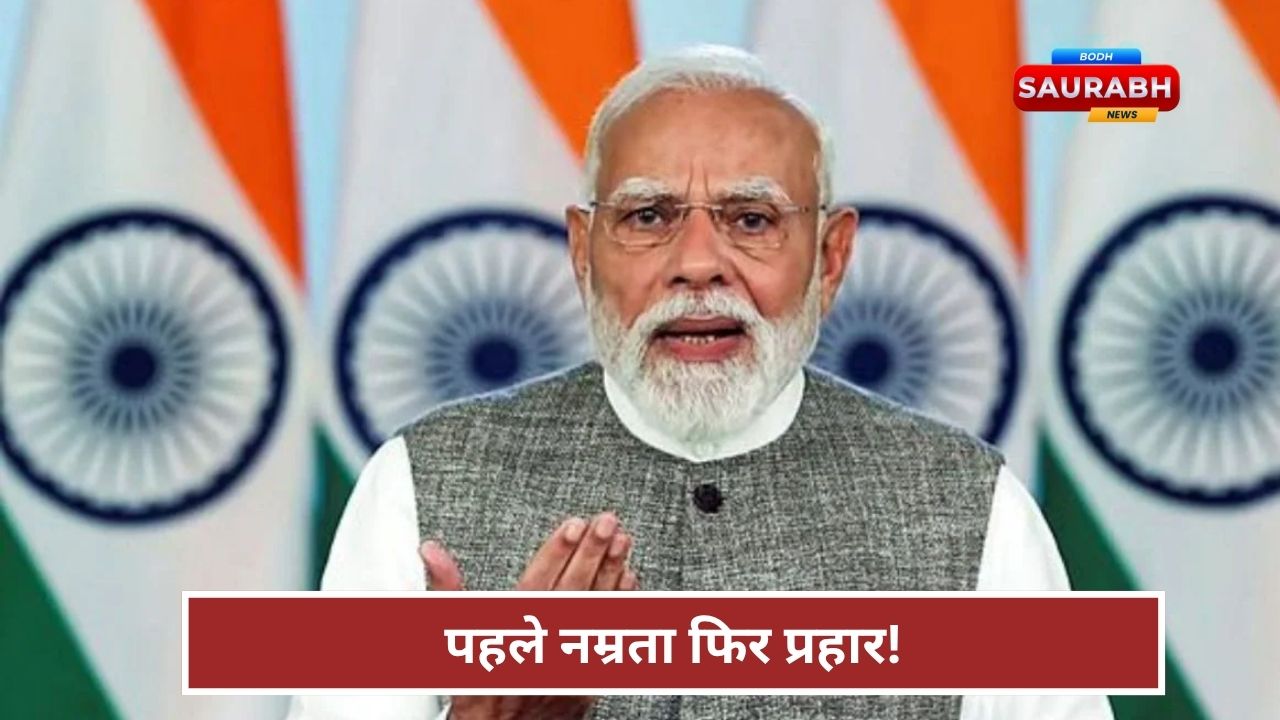 हाथ जोड़े, माफी मांगी… फिर गरजे पीएम मोदी! 30 मिनट की स्पीच से हिल गई राजनीति
